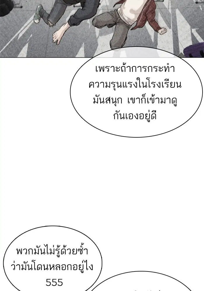 How to Fight ตอนที่ 22 หน้า 89