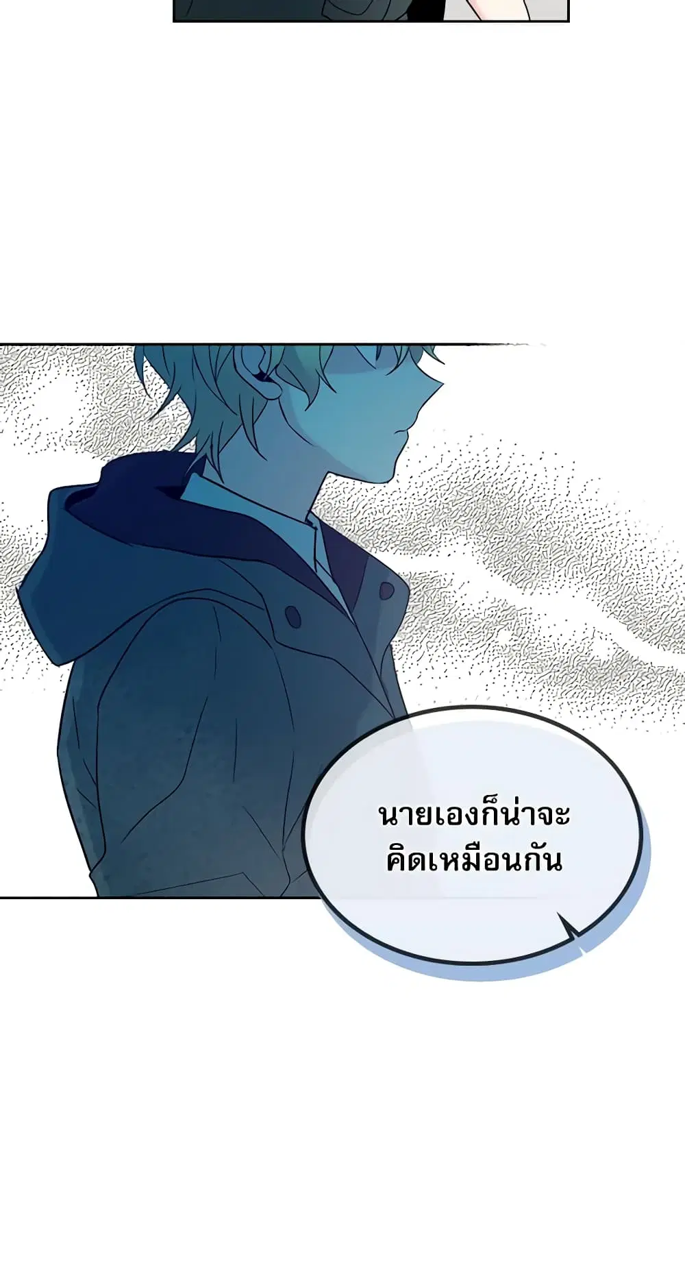 My Life as an Internet Novel ตอนที่ 40 หน้า 41