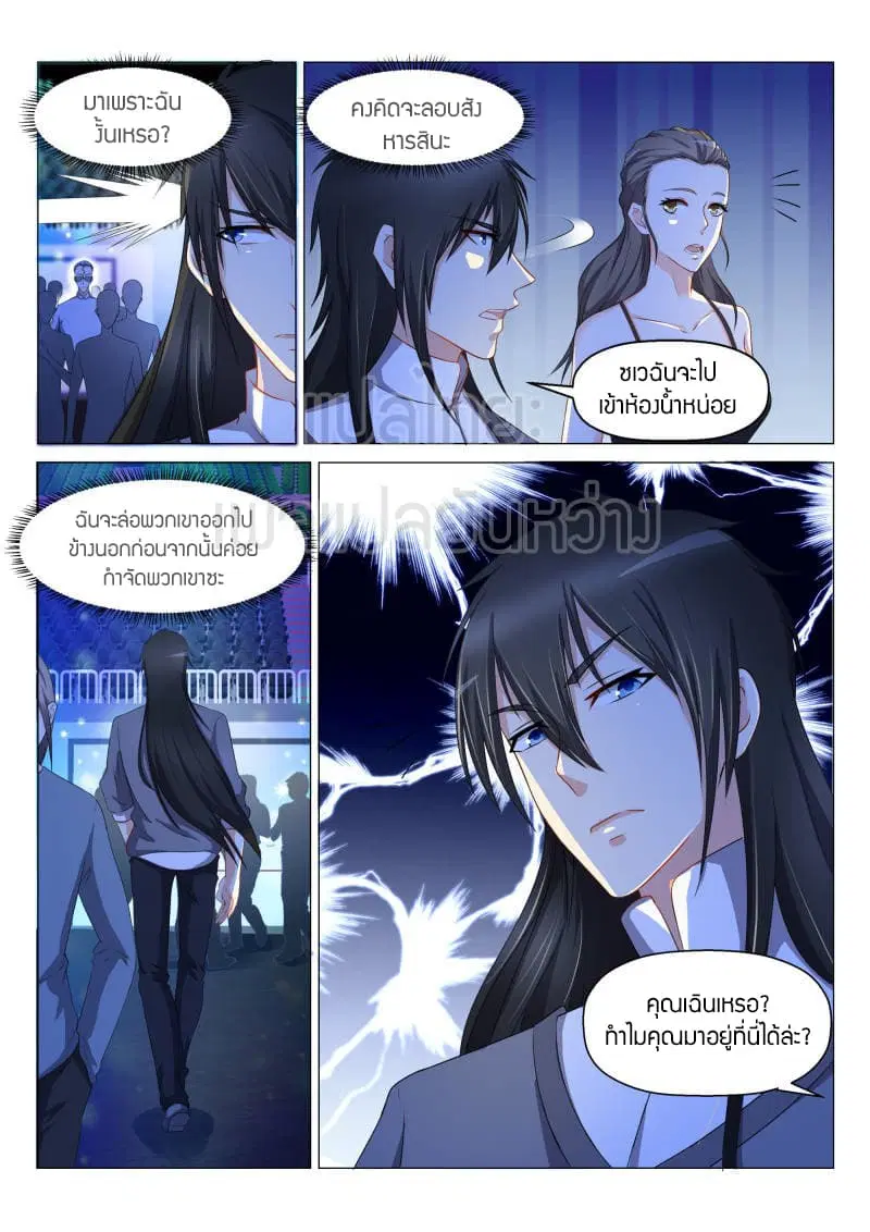 Rebirth Of The Urban Immortal Cultivator ตอนที่ 140 หน้า 6