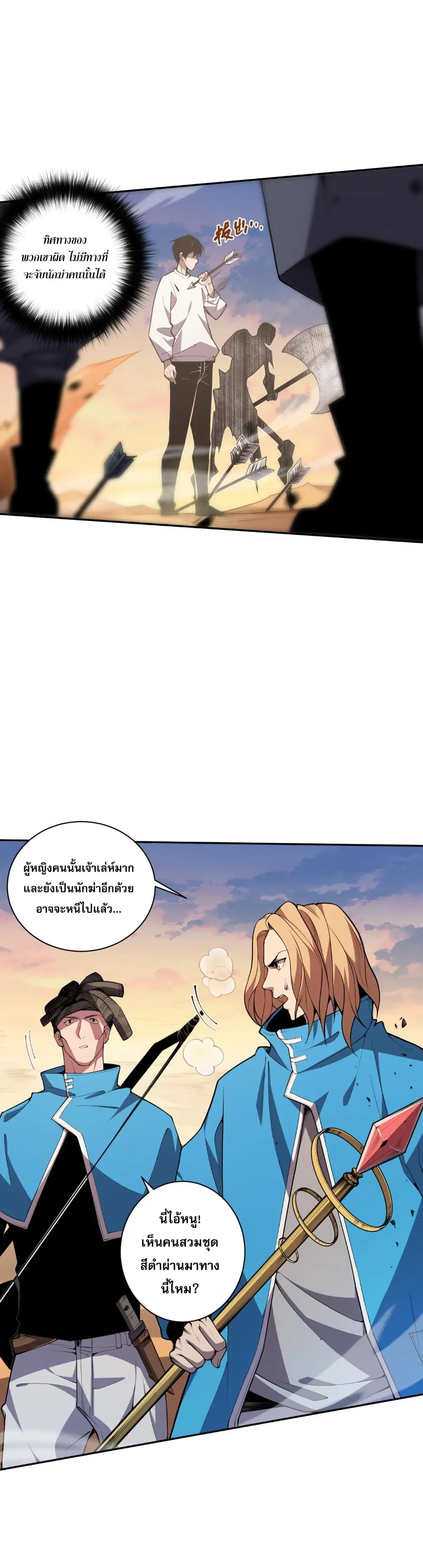 Necromancer King of The Scourge ตอนที่ 2 หน้า 41