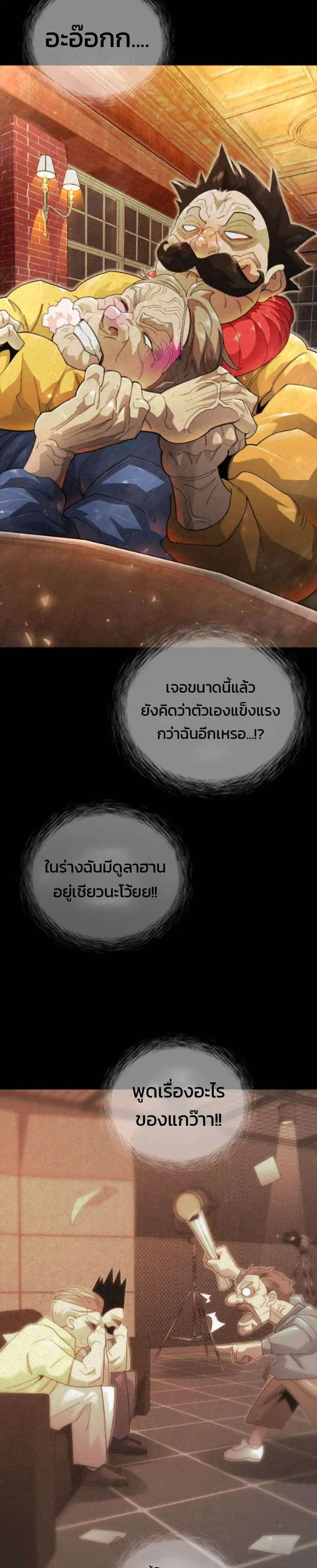 Superhuman Era ตอนที่ 247 หน้า 17