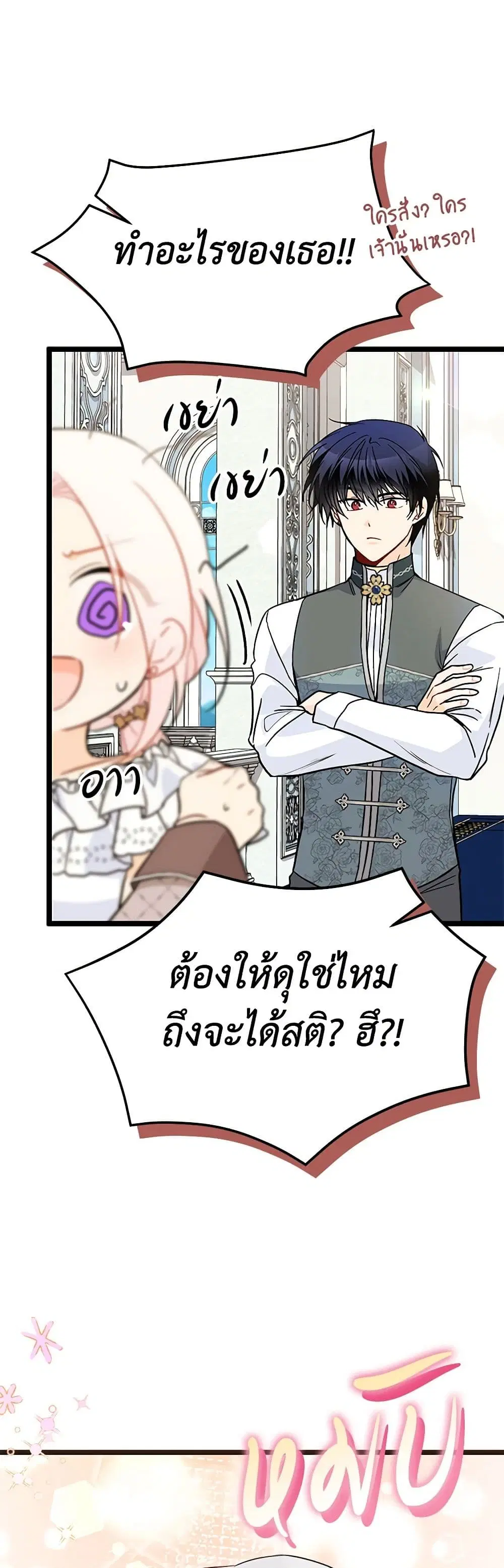 The Symbiotic Relationship Between a Panther and a Rabbit ตอนที่ 142 หน้า 14