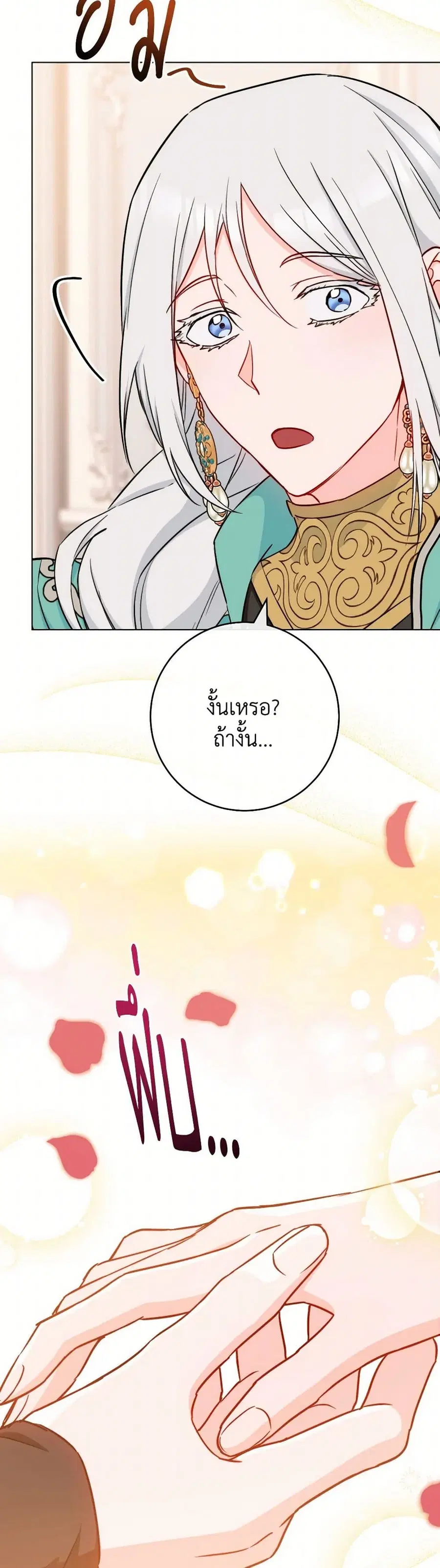 The Young Lady Is a Royal Chef ตอนที่ 154 หน้า 22