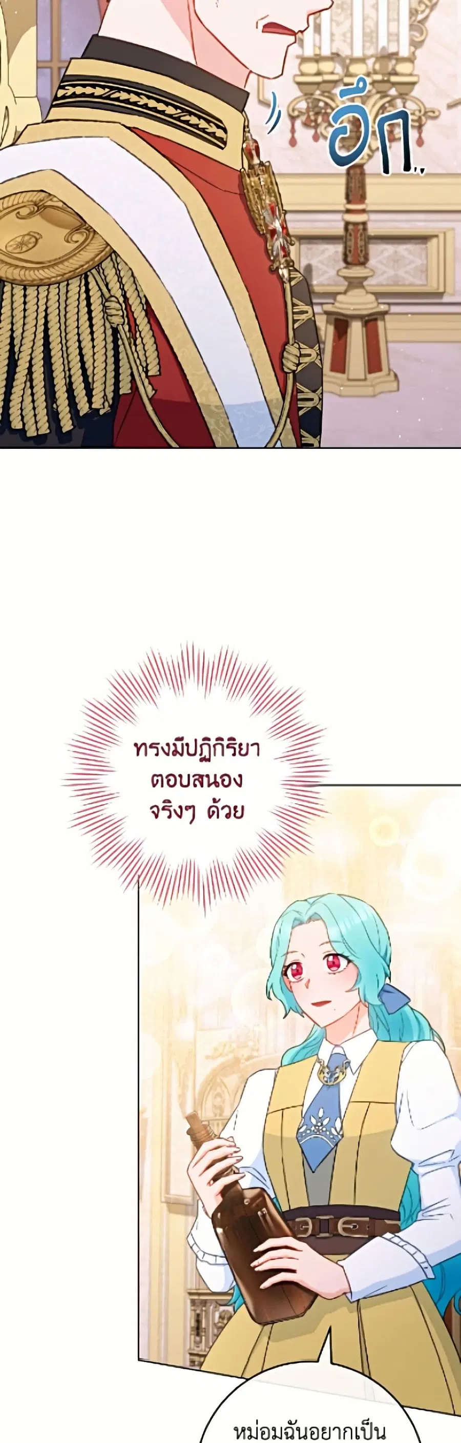 The Young Lady Is a Royal Chef ตอนที่ 199 หน้า 22