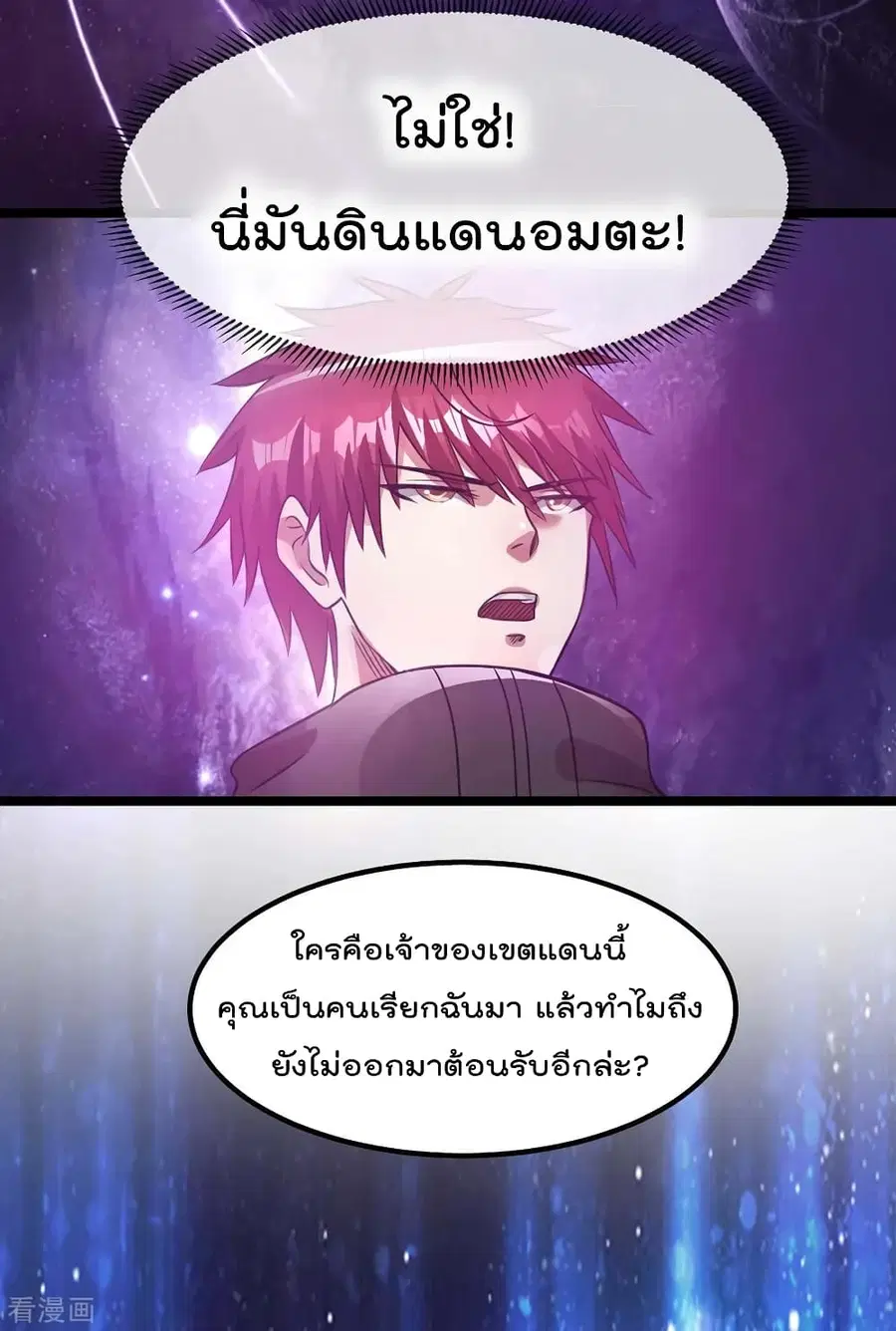 Immortal King of City ตอนที่ 105 หน้า 4