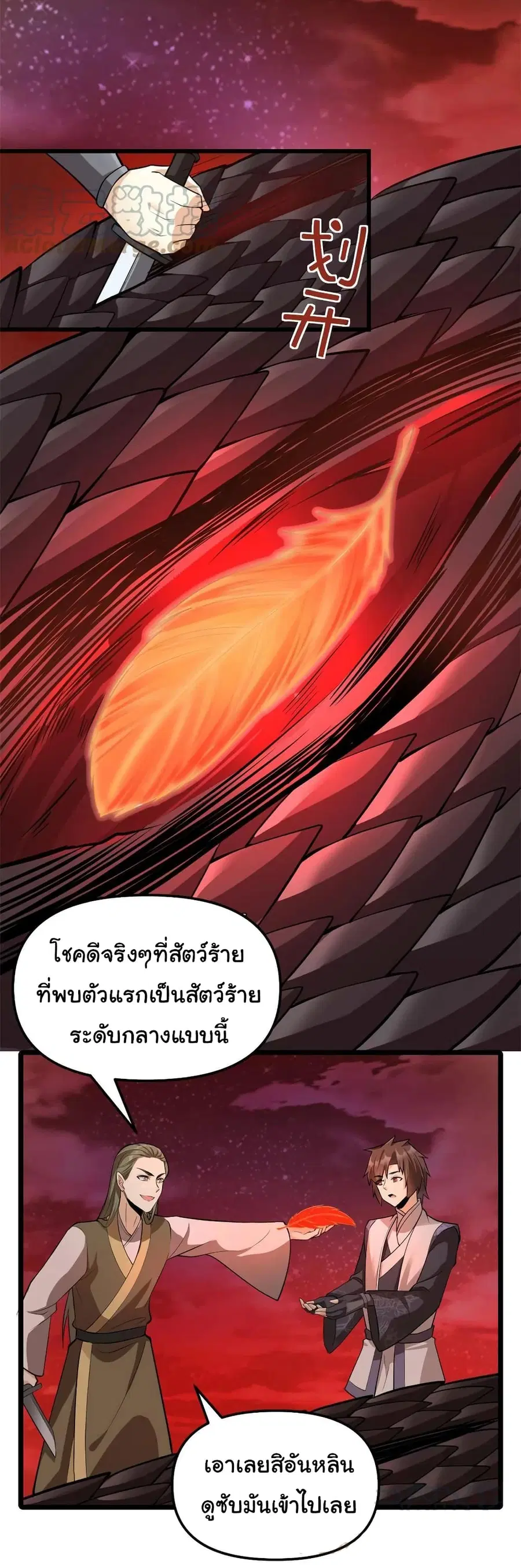 I might be A Fake Fairy ตอนที่ 248 หน้า 7