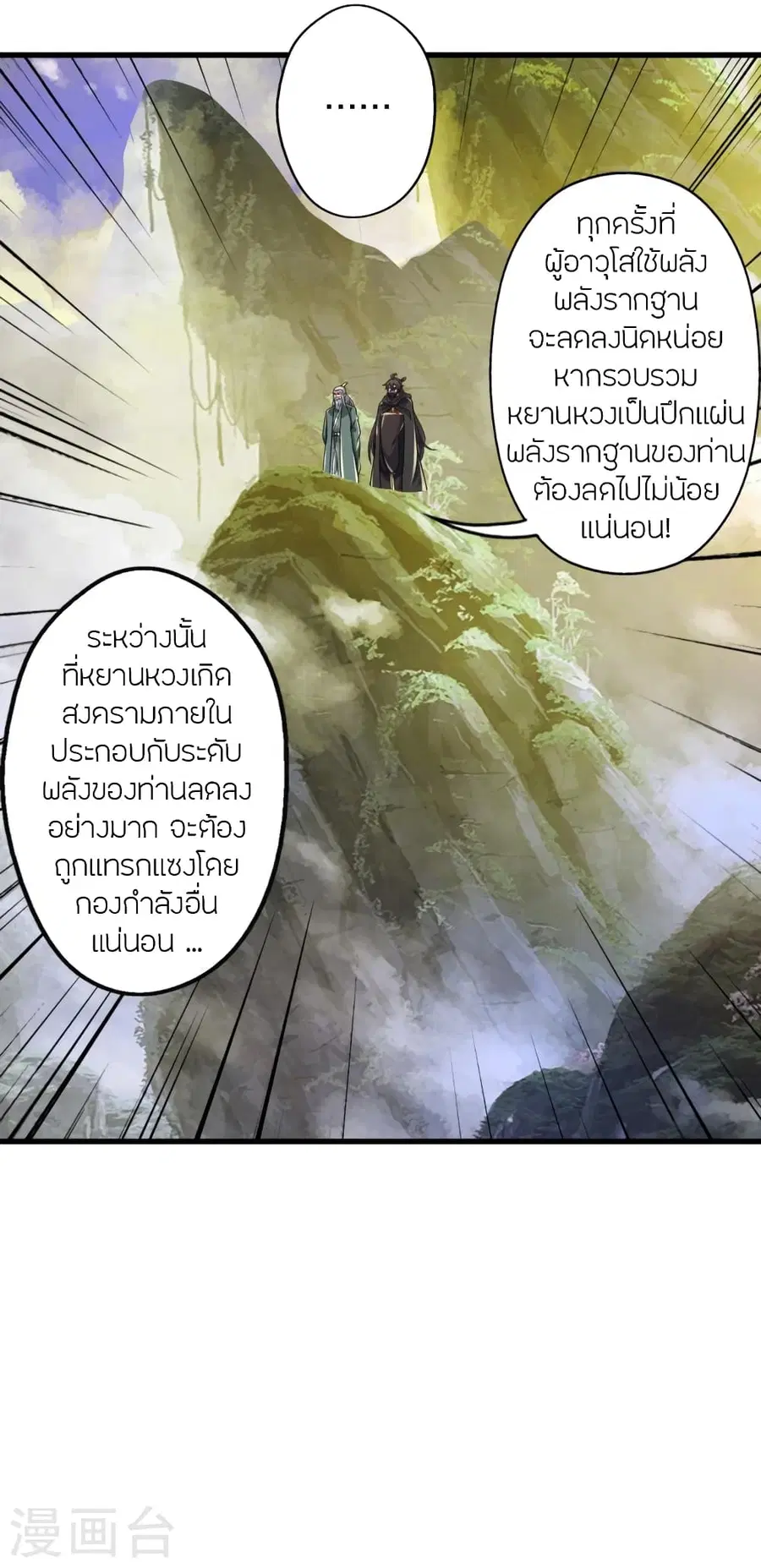 Banished Disciple’s Counterattack ราชาอมตะผู้ถูกขับไล่ ตอนที่ 379 หน้า 43