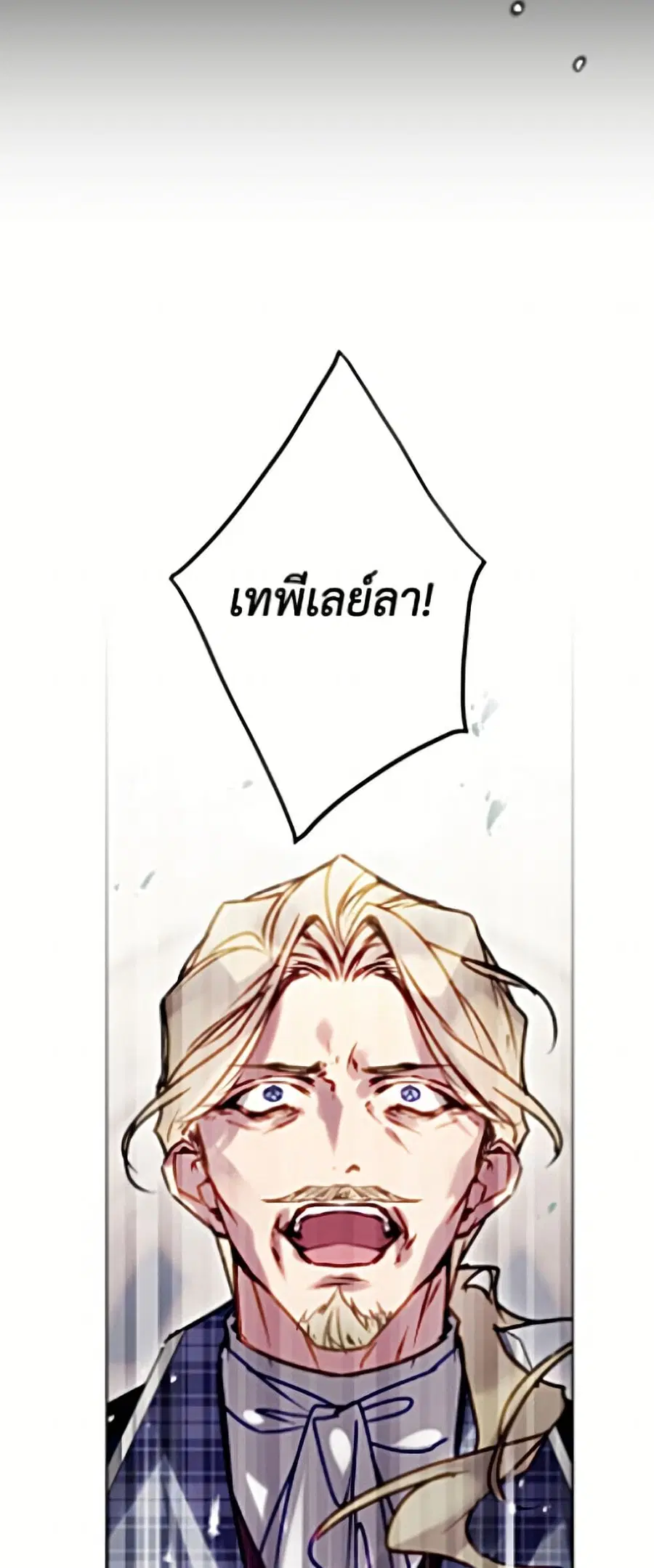 Death Is The Only Ending For The Villainess ตอนที่ 202 หน้า 4