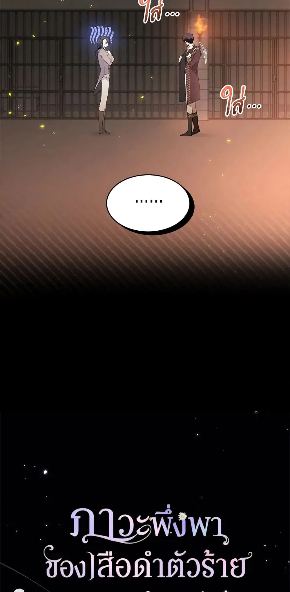 The Symbiotic Relationship Between a Panther and a Rabbit ตอนที่ 58 หน้า 17