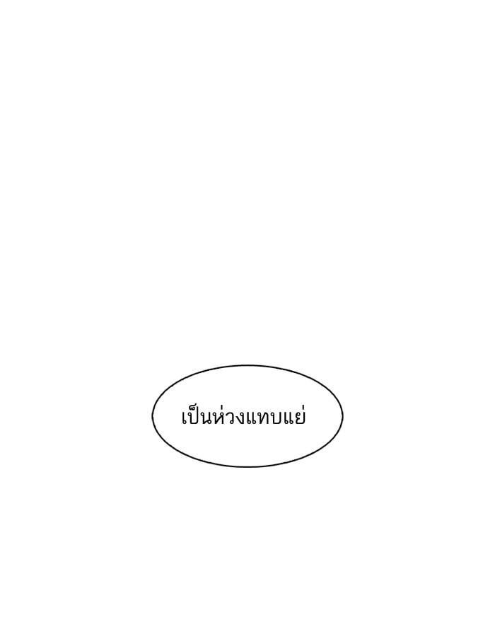 Lookism ตอนที่ 197 หน้า 104