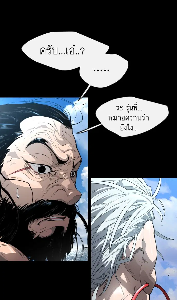 Superhuman Era ตอนที่ 136 หน้า 78