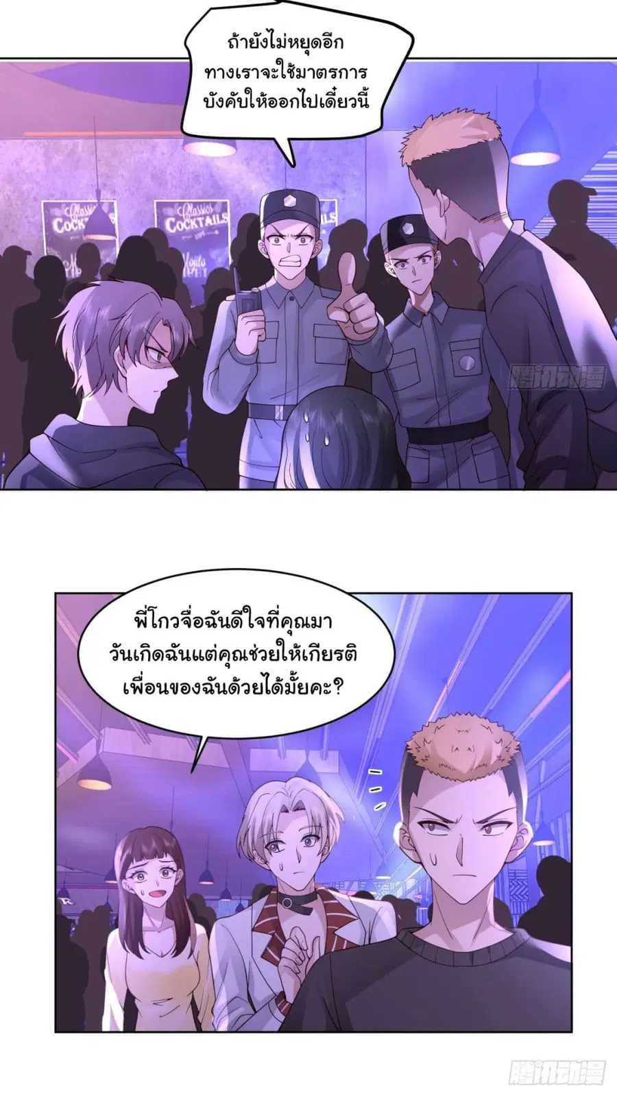 I Really Don’t Want to be Reborn ตอนที่ 99 หน้า 8