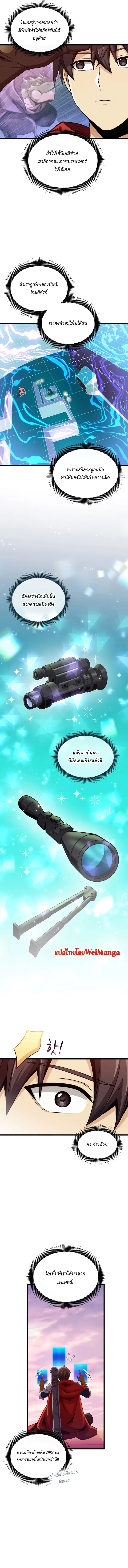 Arcane Sniper ตอนที่ 109 หน้า 9