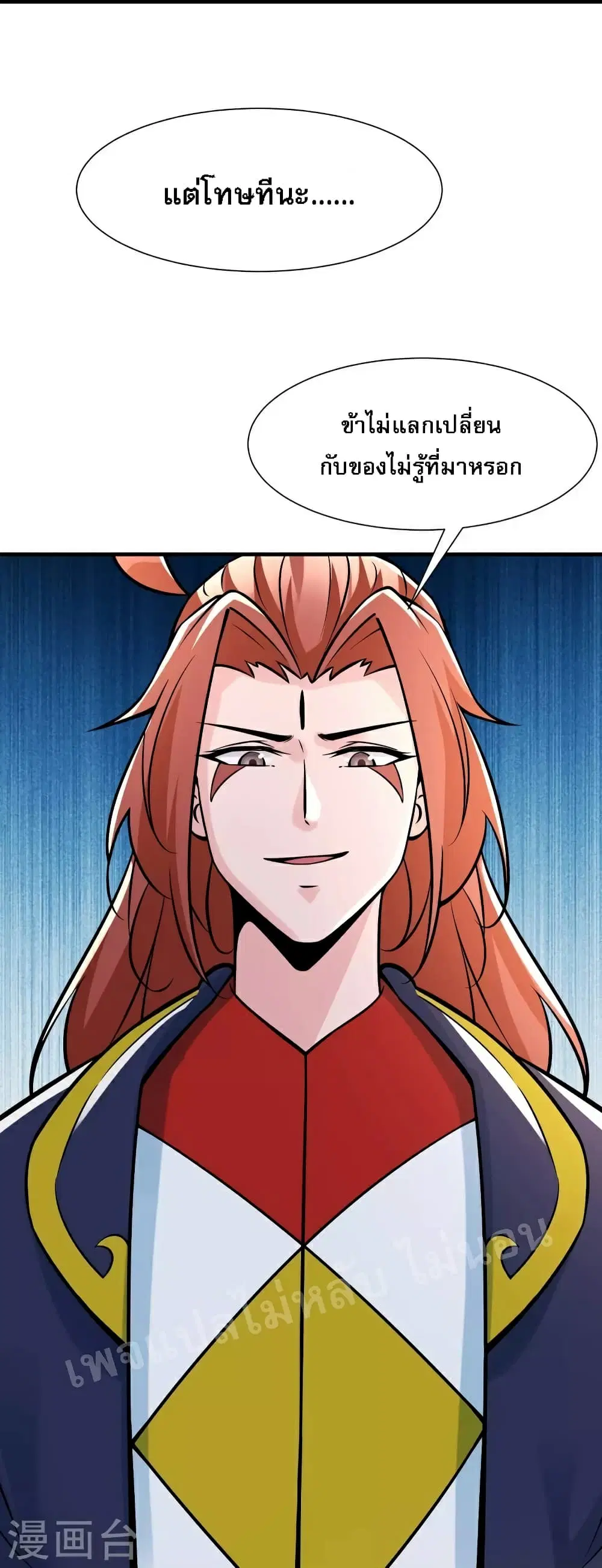 My Harem is All Female Students ตอนที่ 70 หน้า 17