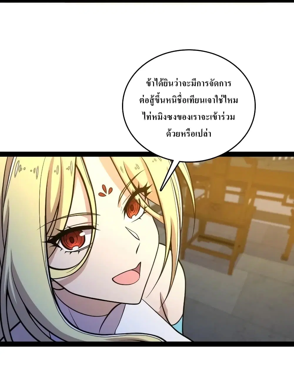 The Martial Emperor’s Life After Seclusion ตอนที่ 117 หน้า 11