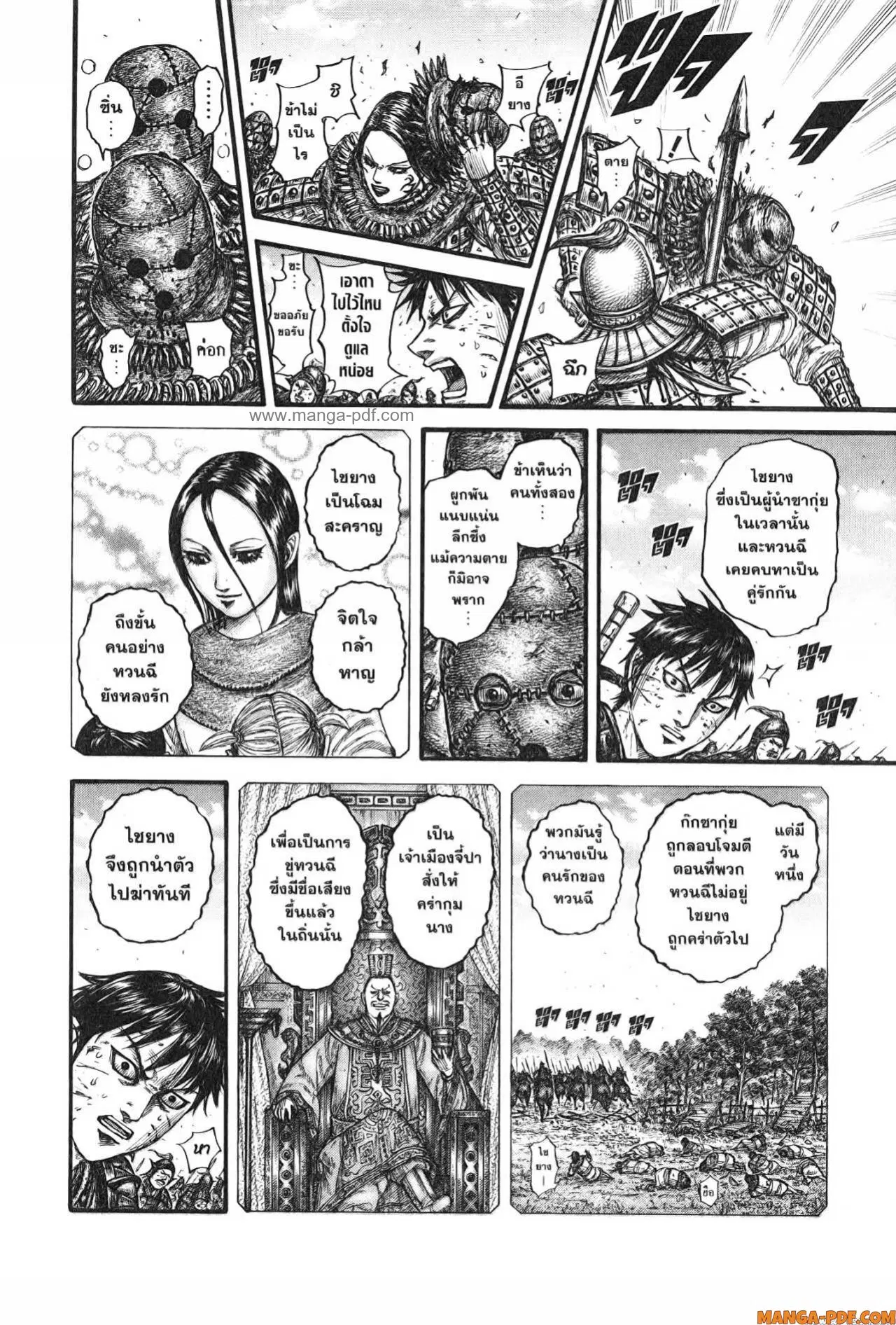 Kingdom ตอนที่ 750 หน้า 8