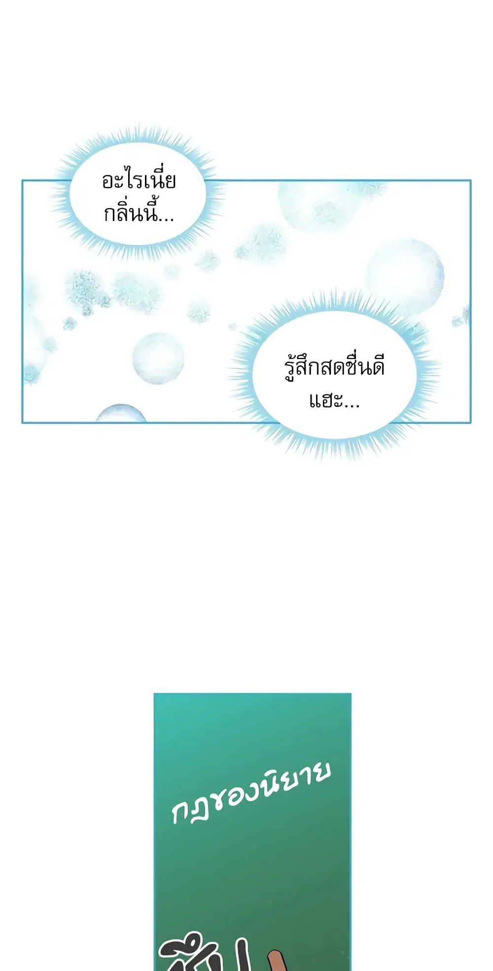 My Life as an Internet Novel ตอนที่ 17 หน้า 5