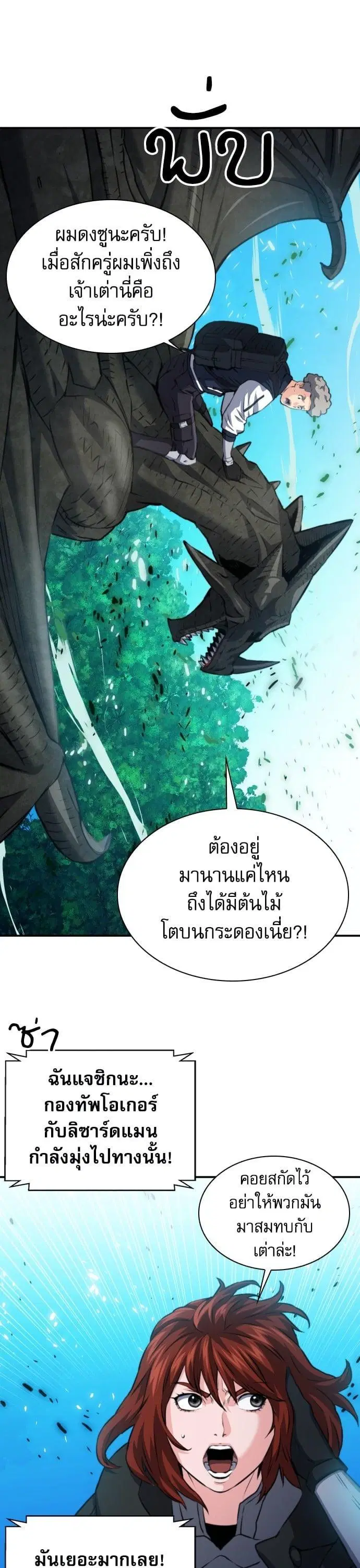 Seoul Station Druid ตอนที่ 170 หน้า 19