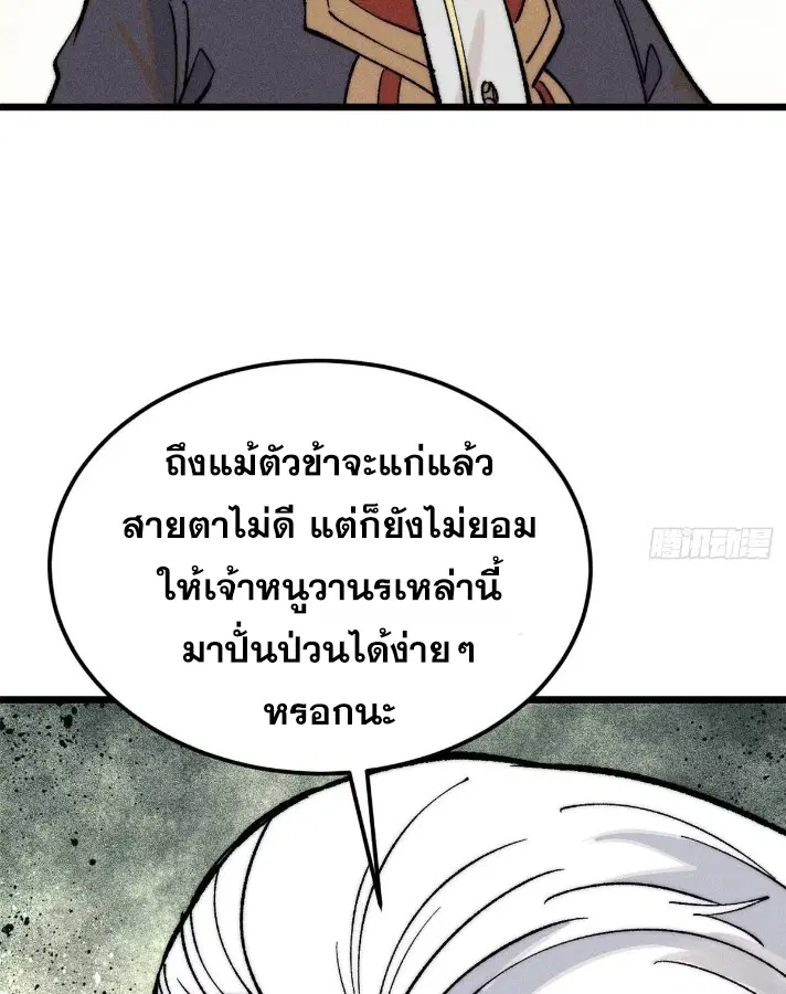 All Hail the Sect Leader ตอนที่ 265 หน้า 58
