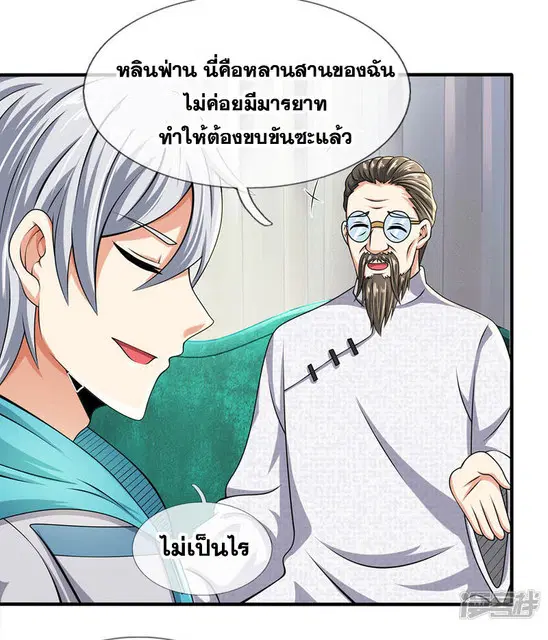 Dushi Zhi Ni Tianxian Zun ตอนที่ 66 หน้า 9
