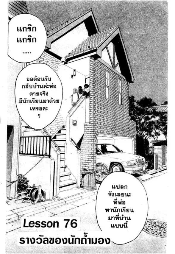 GTO : Great Teacher Onizuka ตอนที่ 76 หน้า 1