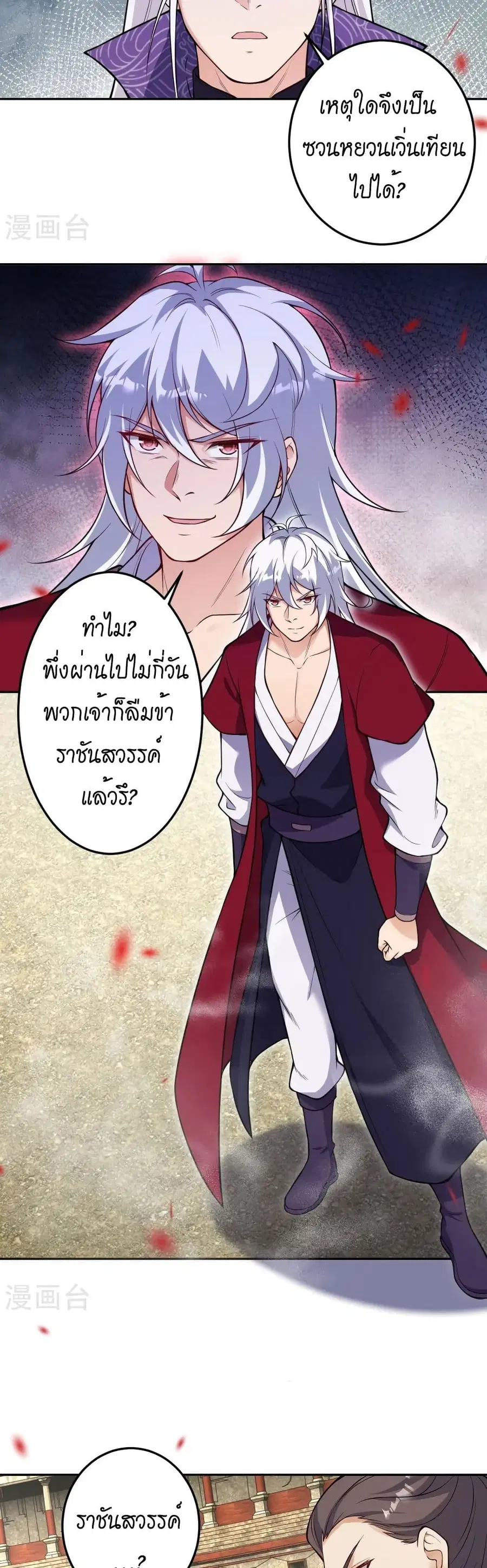 Against the Gods ตอนที่ 533 หน้า 3