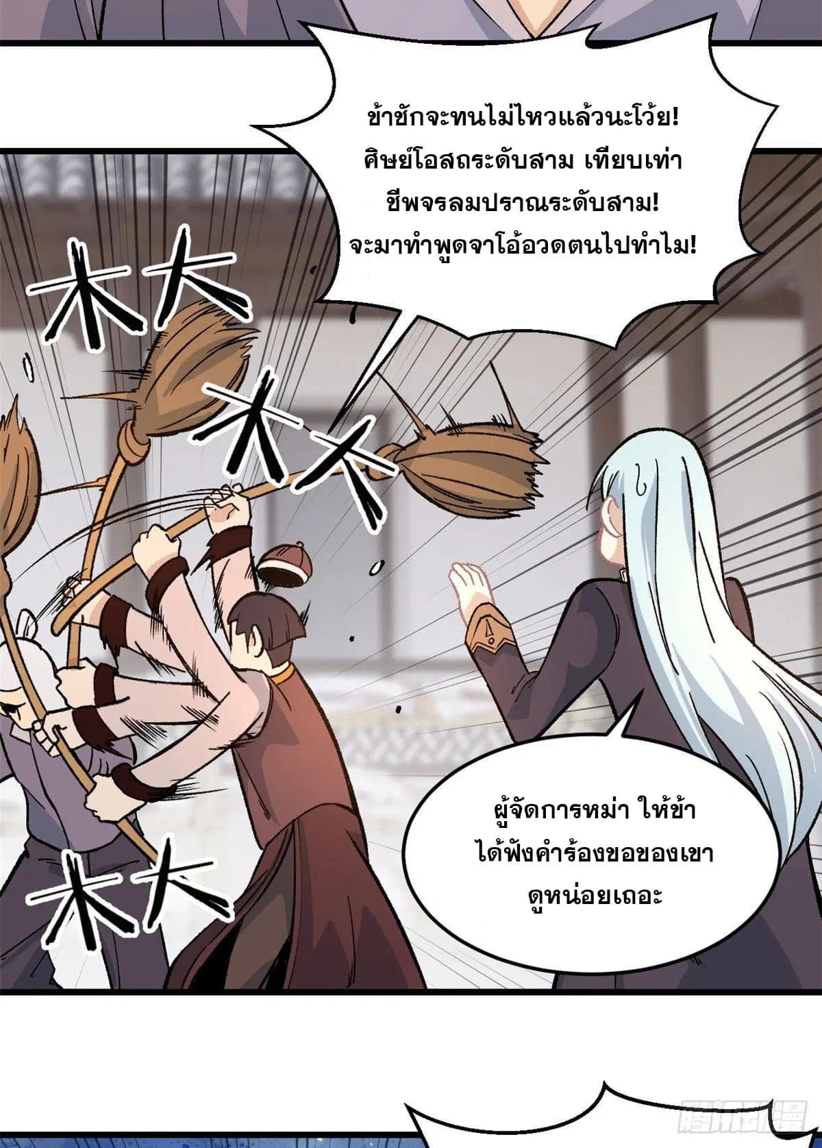 All Hail the Sect Leader ตอนที่ 62 หน้า 13