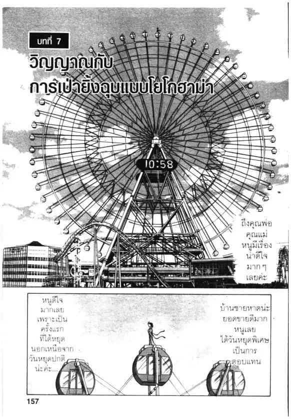 Kachuu Hana ตอนที่ 95 หน้า 1