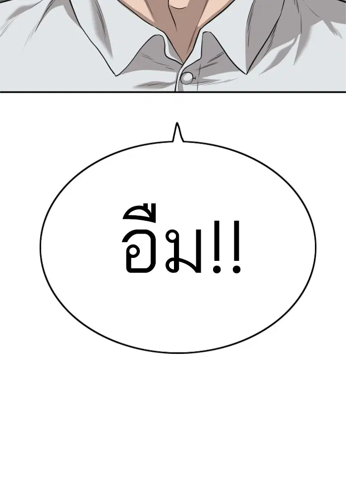 Bad Guy ตอนที่ 124 หน้า 130