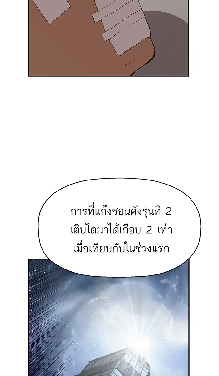 Weak Hero ตอนที่ 163 หน้า 70
