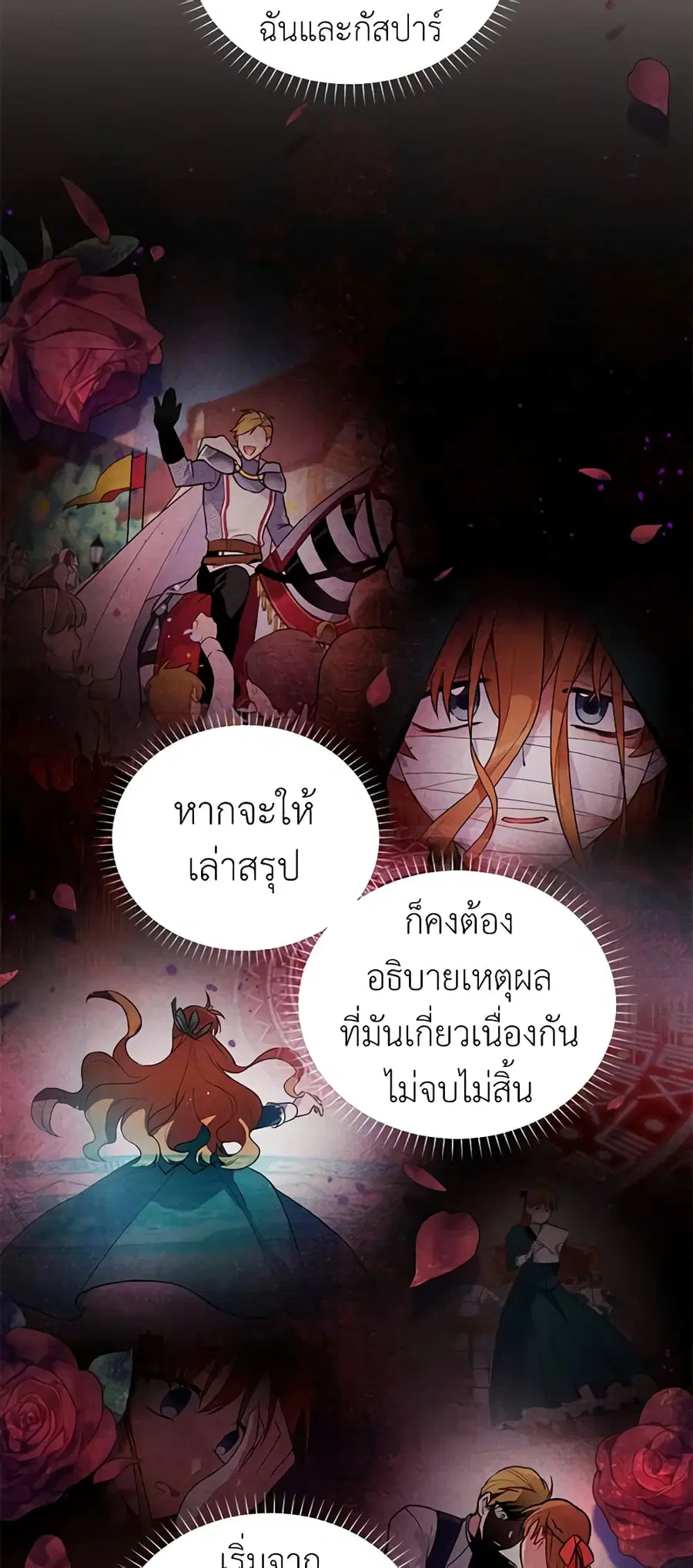 The Soulless Duchess ตอนที่ 89 หน้า 12