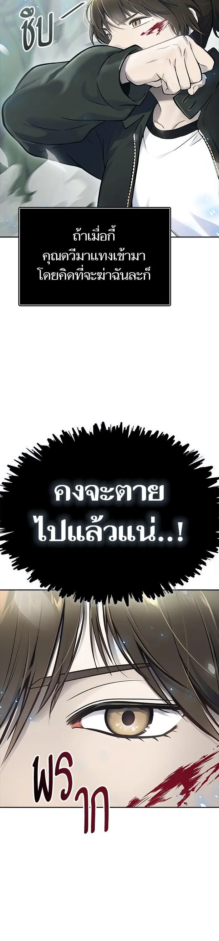 Tower of God ตอนที่ 611 หน้า 12