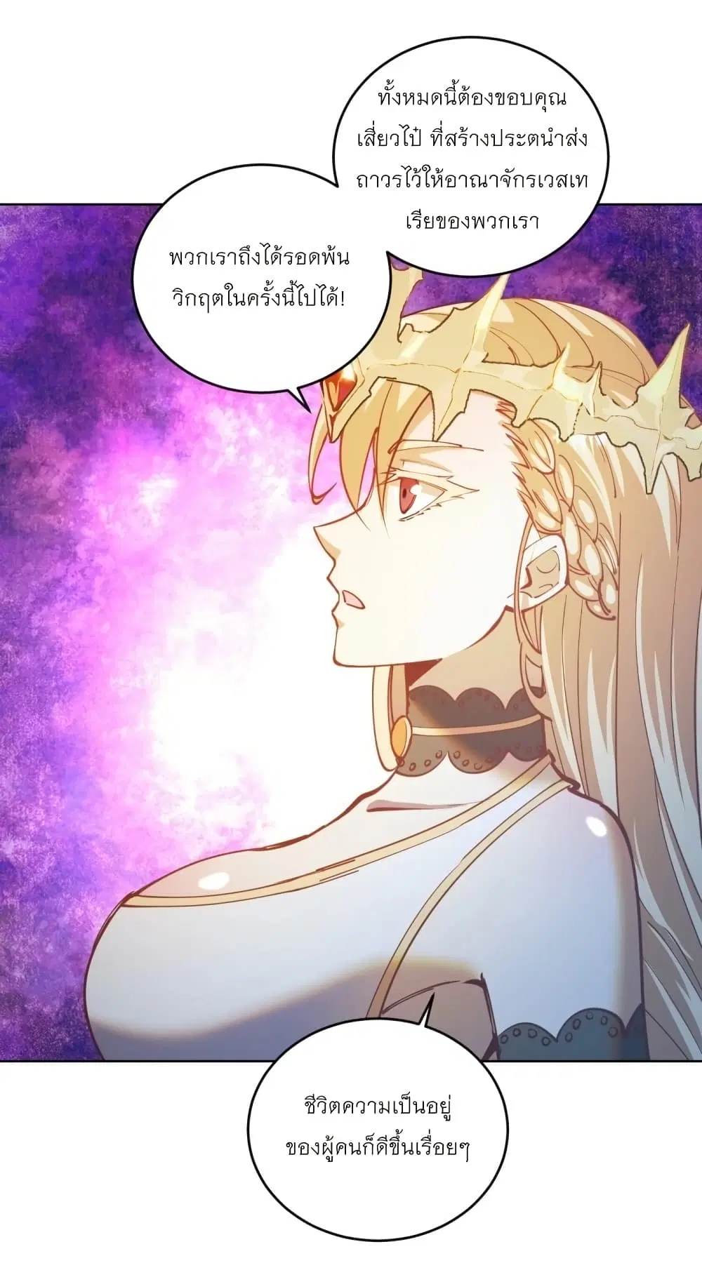 King Star Emperor ตอนที่ 206 หน้า 14