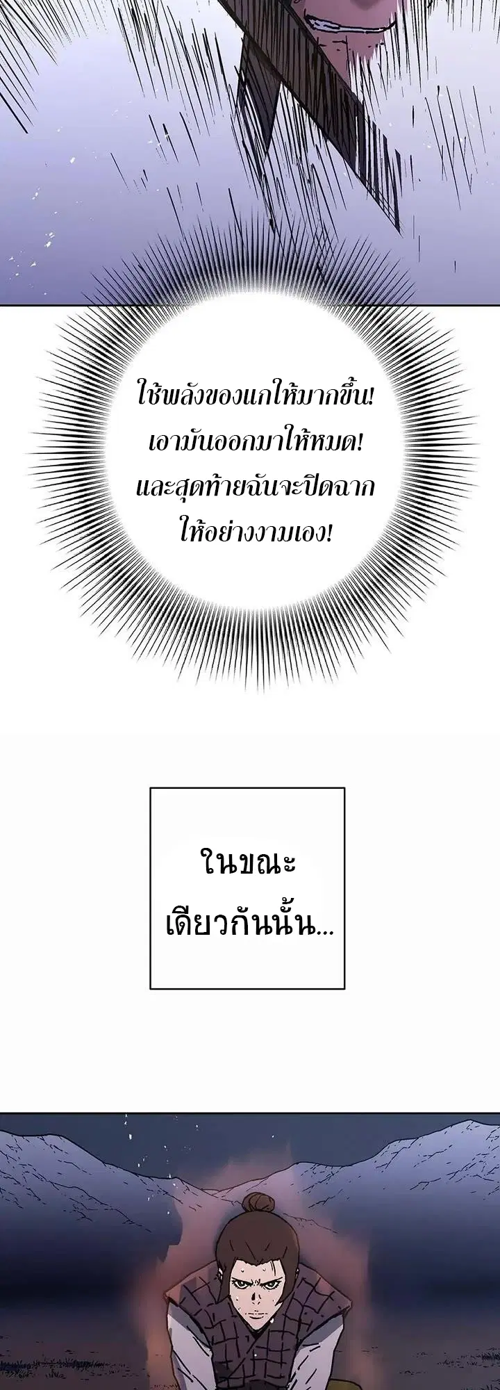 Peerless Dad ตอนที่ 270 หน้า 38