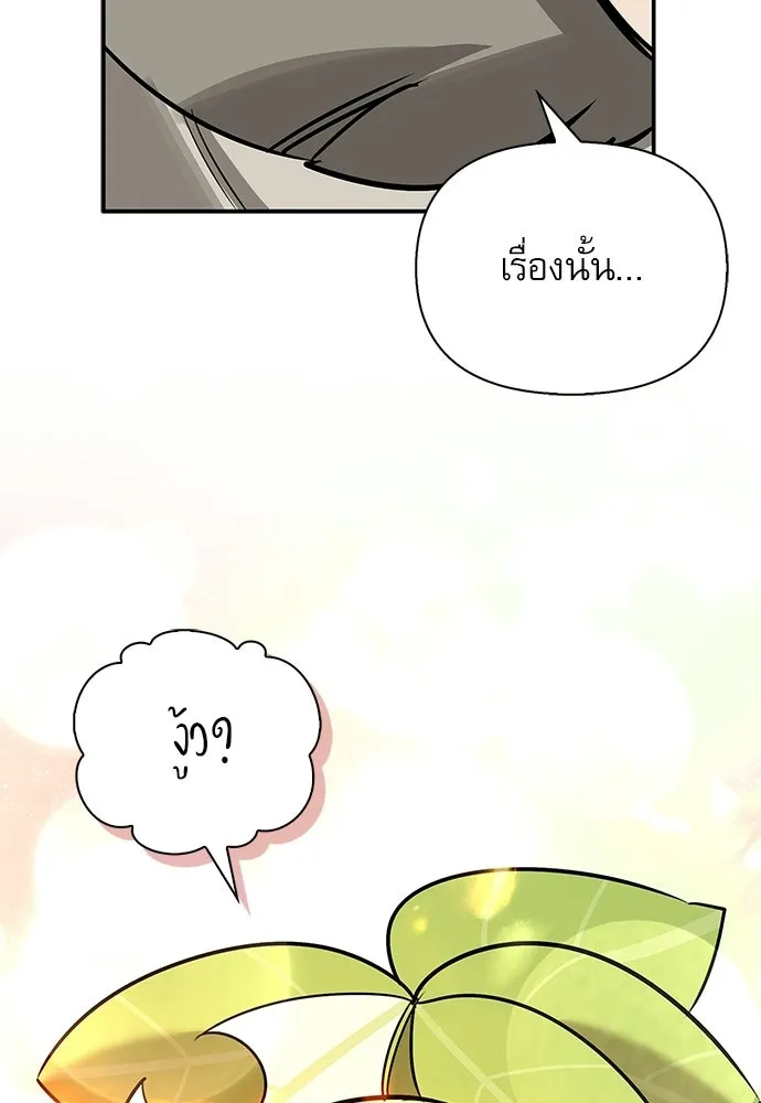 S-Class Hunter Heals with Monsters ฮันเตอร์ ระดับแกร่งกับฟาร์มมอนสเตอร์สุดป่วน ตอนที่ 41 หน้า 19