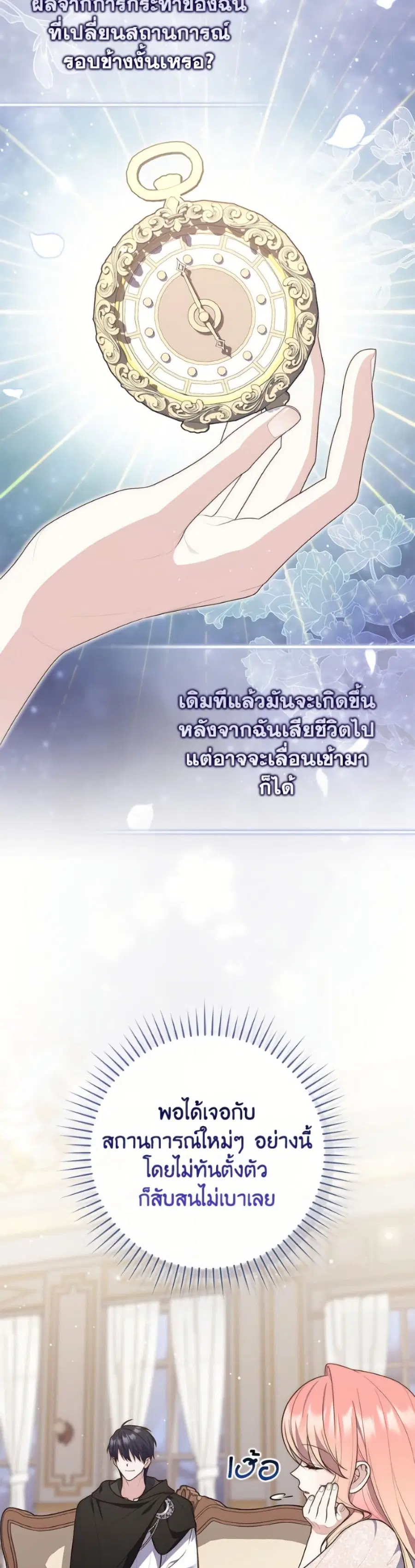 Fortune-Telling Lady ตอนที่ 126 หน้า 20