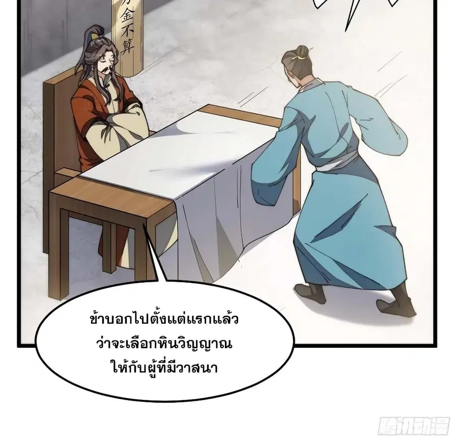 I’m Really Not the Son of Luck ตอนที่ 8 หน้า 50