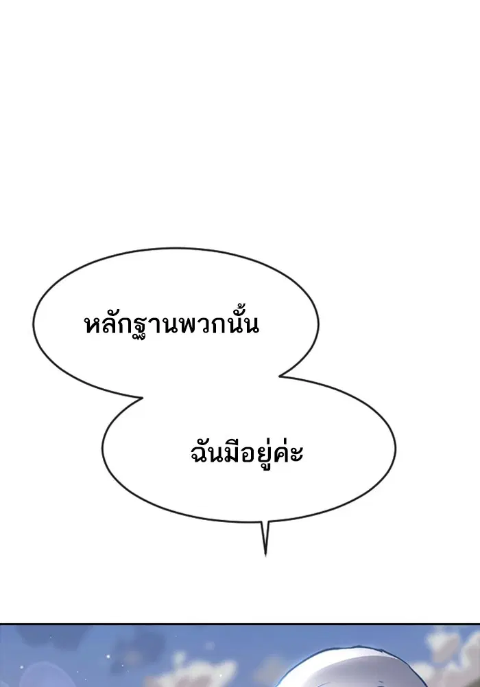 Random Chat ตอนที่ 273 หน้า 121