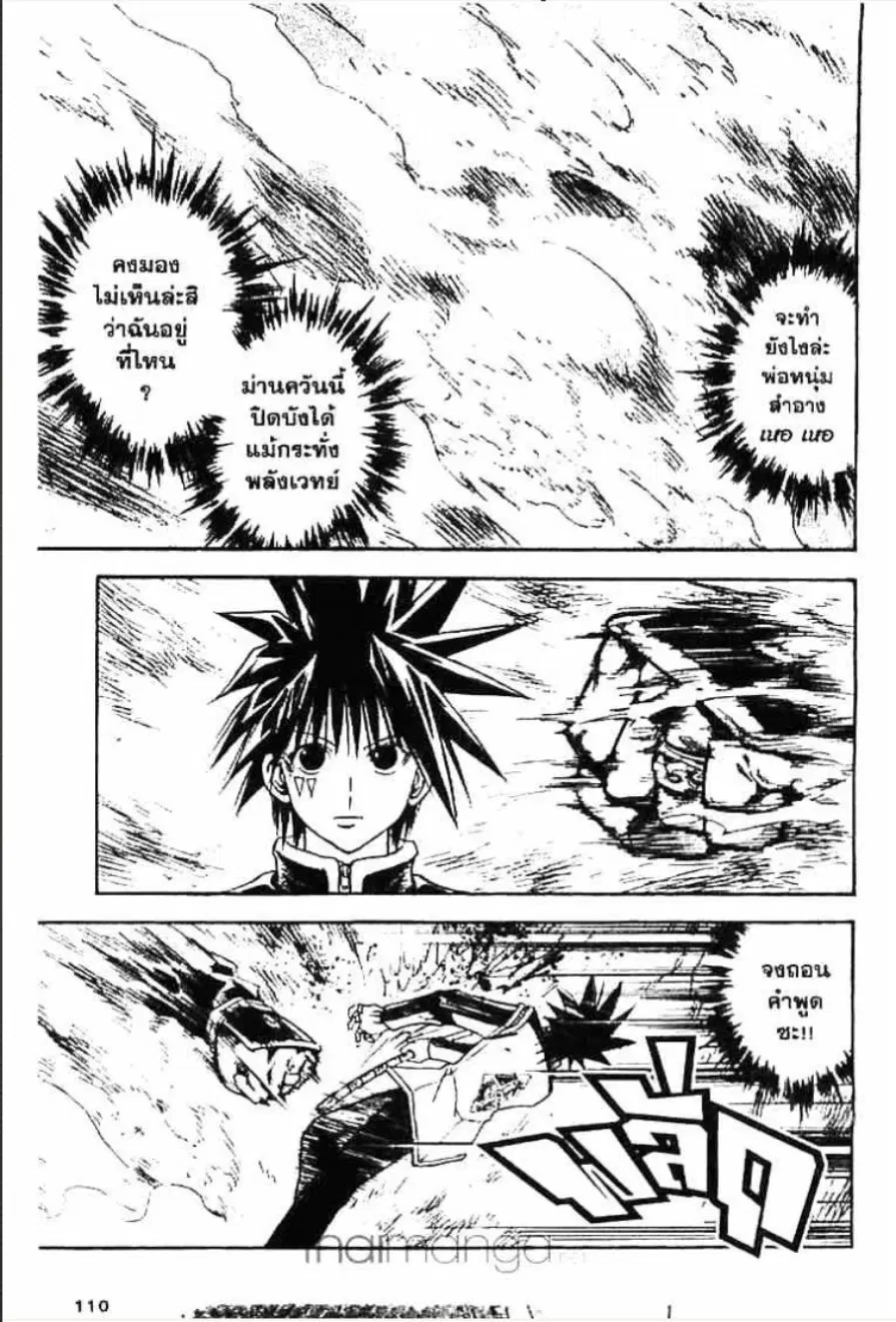 MÄR ตอนที่ 114 หน้า 8