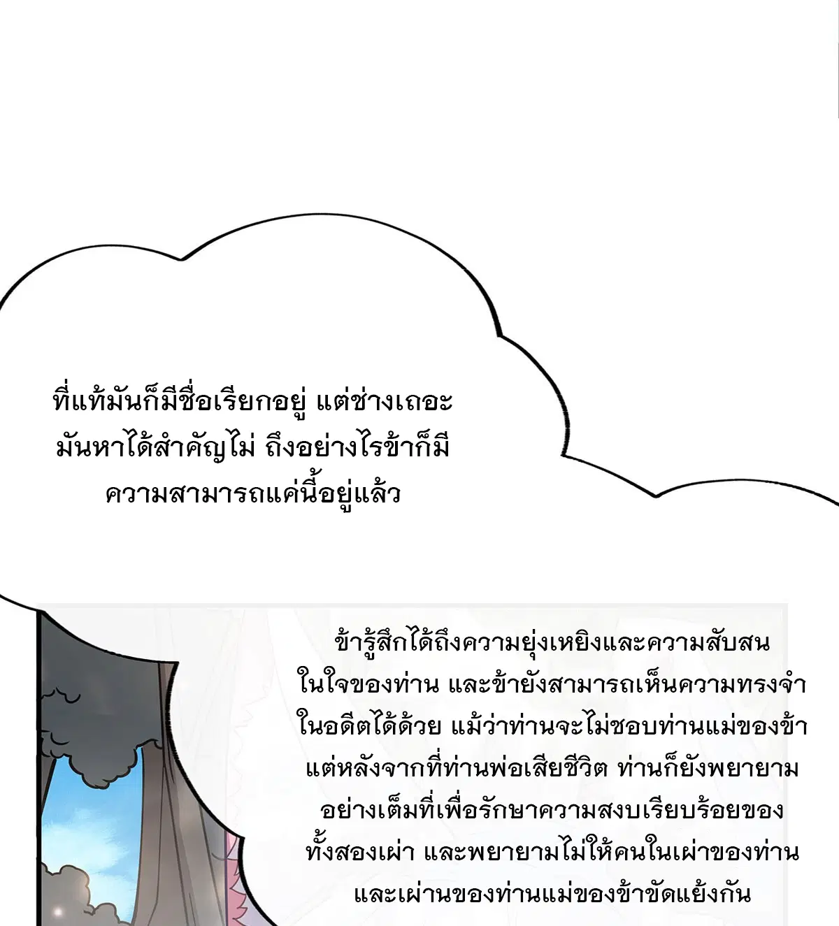 My Female Disciples are all Future Masters of the Heavens ตอนที่ 220 หน้า 5
