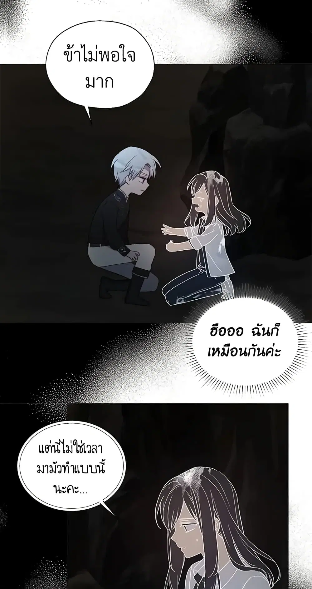Seduce the Villain’s Father ตอนที่ 117 หน้า 27