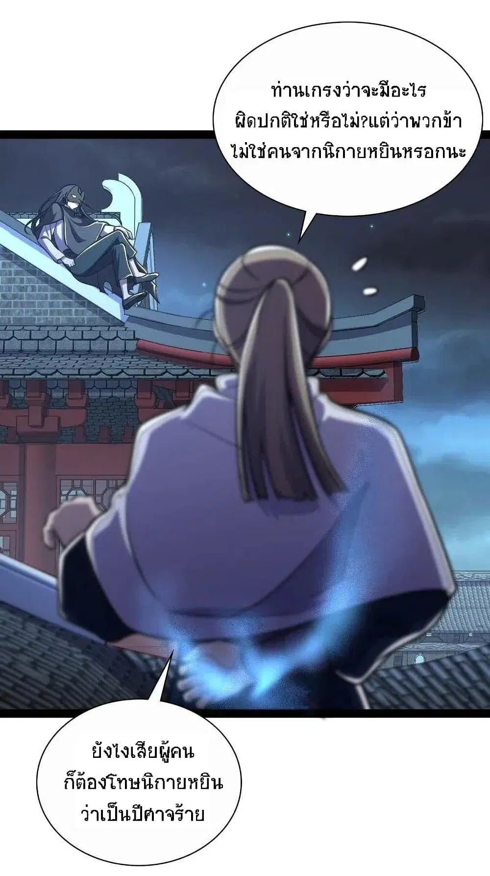The Martial Emperor’s Life After Seclusion ตอนที่ 33 หน้า 16