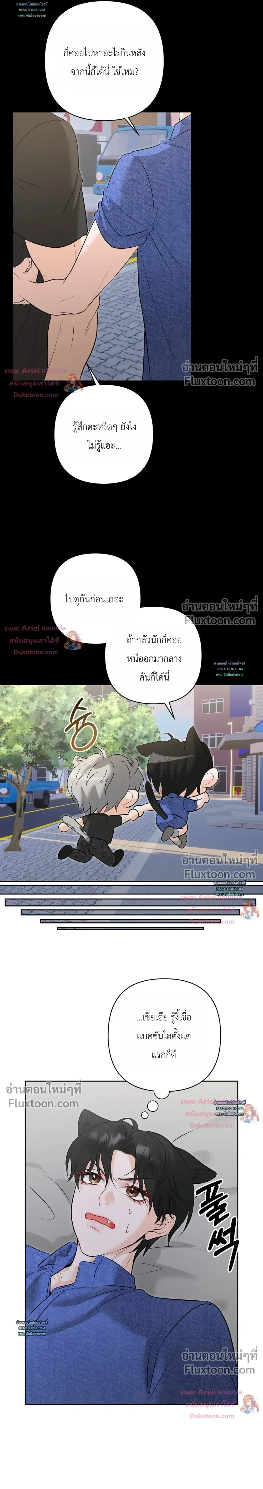 Horror Escape Room – วุ่นนักรักในห้องปิดตาย ตอนที่ 2 หน้า 21