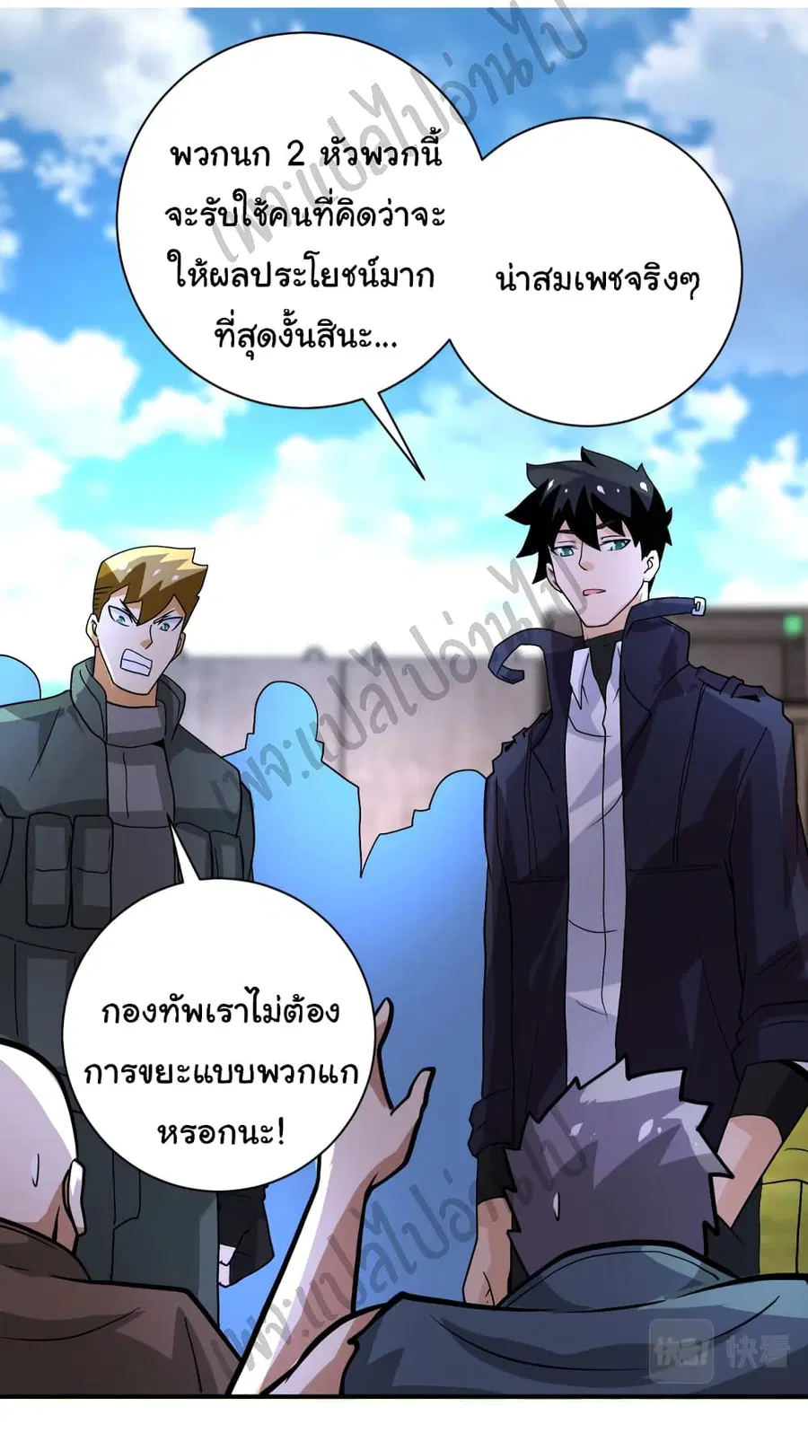 Apocalyptic Super System ตอนที่ 218 หน้า 12