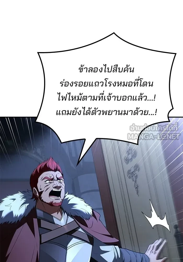 A Wizard’s Restaurant ตอนที่ 120 หน้า 21