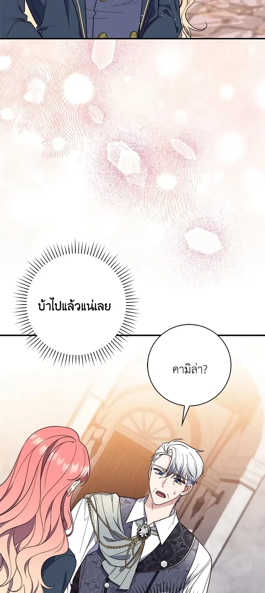 Fortune-Telling Lady ตอนที่ 16 หน้า 55