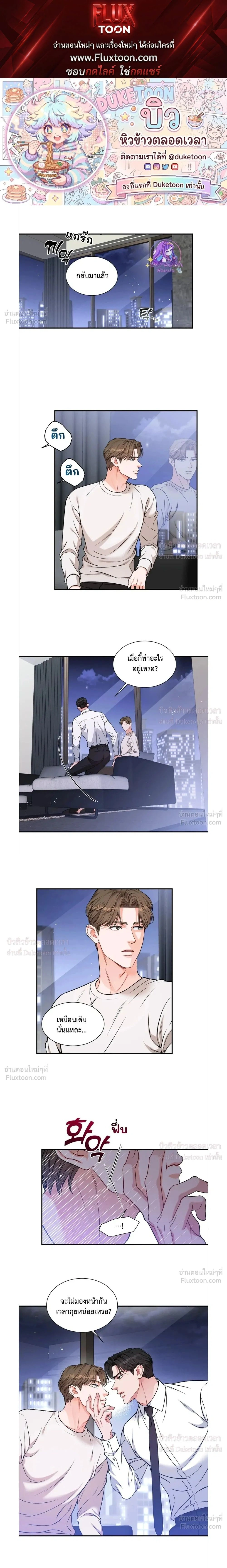 Give Me Back My Jeongwoo! – คืนจองอูของฉันมานะ! ตอนที่ 5 หน้า 1