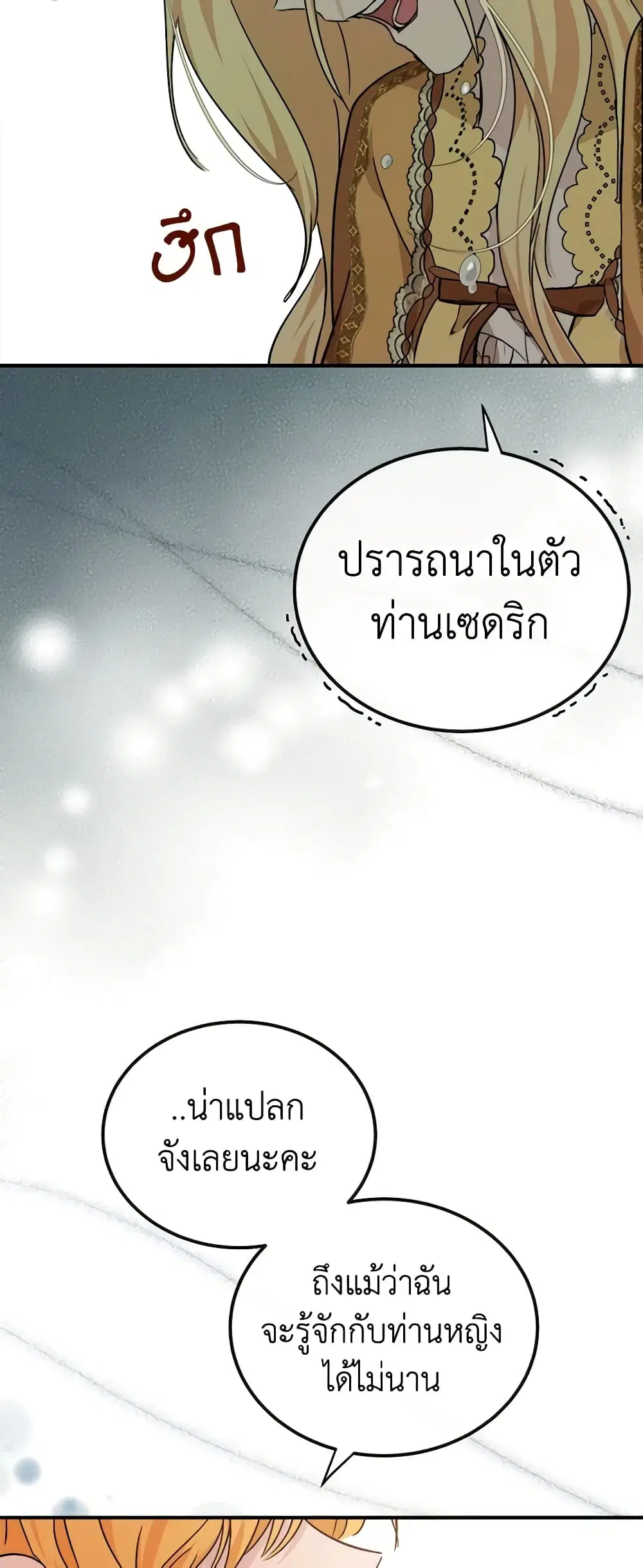 The Villainess Lives Again ตอนที่ 130 หน้า 42