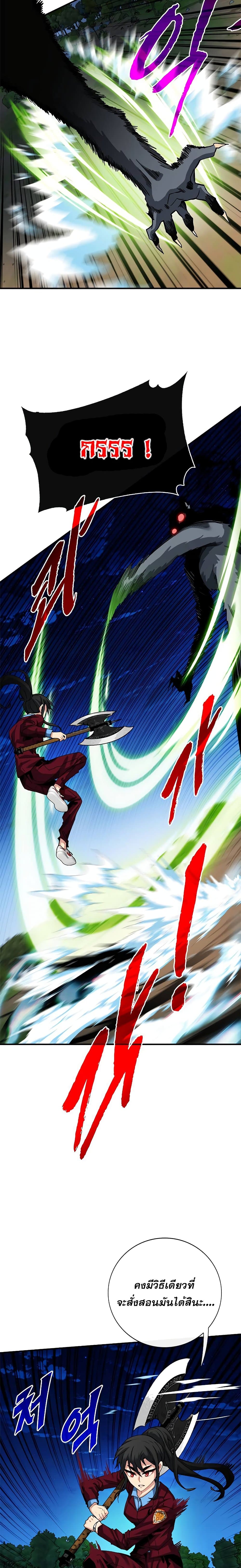 SSS-Class Gacha Hunter ตอนที่ 35 หน้า 10