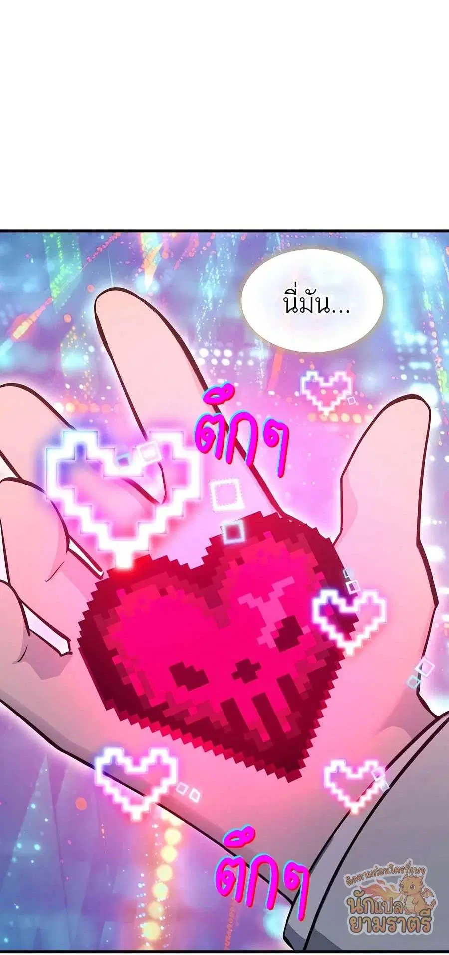 My Lucky Encounter From The Game Turned Into Reality ตอนที่ 62 หน้า 78